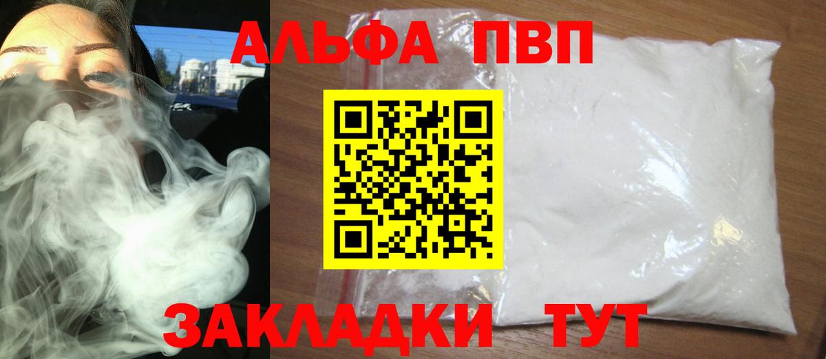 Коммунар  A-PVP Соль  Alpha-PVP  А ПВП Crystall  Вход с VPN  APVP СК 