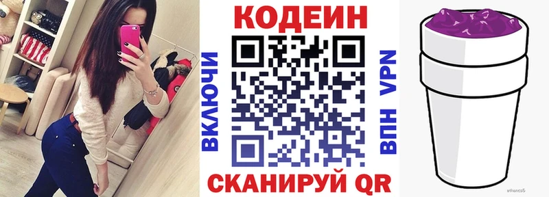 Codein напиток Lean (лин)  Коммунар 