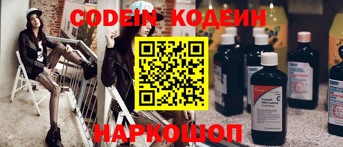 Кодеиновый сироп Lean напиток Lean (лин)  Вход с VPN  Коммунар  Кодеин напиток Lean (лин) 