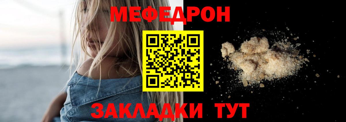 МЯУ-МЯУ мука  МЯУ-МЯУ 4 MMC  Вход с VPN  Мефедрон  Коммунар 