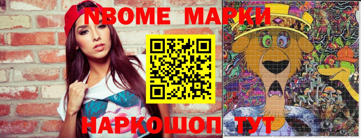 Коммунар  Марки N-bome 1500мкг  Вход с VPN 